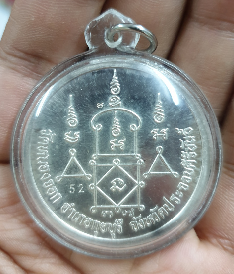 หลวงพ่อยิด วัดหนองจอก เหรียญสรงน้ำ ปี 2537 เนื้อเงิน สวยมากๆ