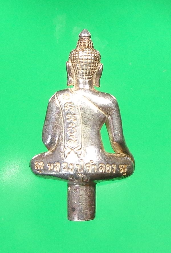 พระยอดธงเนื้อเงิน รุ่นแรก หลวงพ่อจำลอง วัดเจดีย์แดง อยุธยา ปี 2552