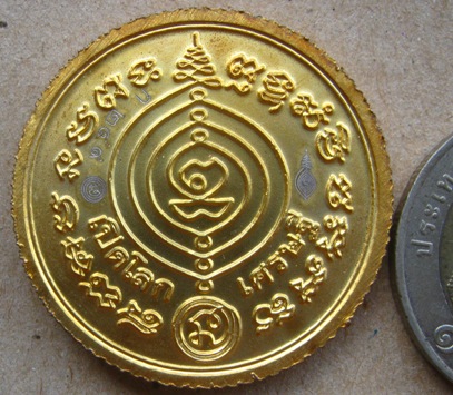 เหรียญยันต์ดวง หลวงปู่ดู่ วัดสะแก อยุธยา ปี2555เลข ก249 รุ่นเปิดโลกเศรษฐี๕๕ เนื้อ3กษัตริย์+กล่อง