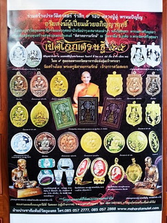 เหรียญยันต์ดวง หลวงปู่ดู่ วัดสะแก อยุธยา ปี2555เลข ก249 รุ่นเปิดโลกเศรษฐี๕๕ เนื้อ3กษัตริย์+กล่อง