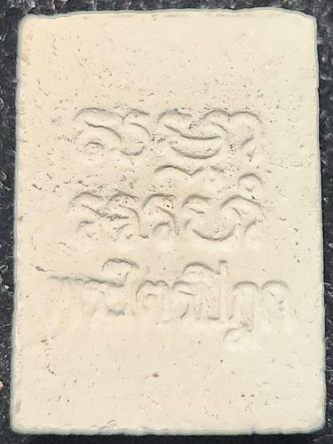  วัดปากน้ำ ภาษีเจริญ กทม พระของขวัญ น้ำรุ่น 6 พระไตรปิฏก 2532