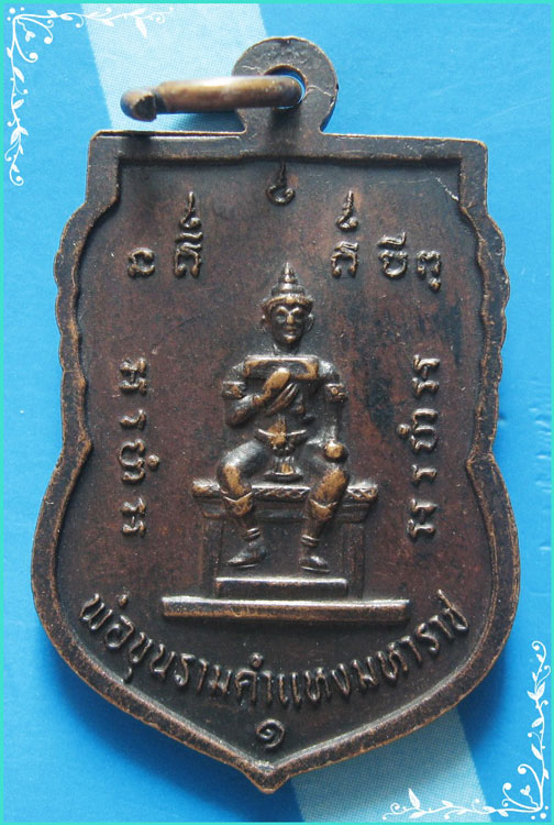 ..ลป.จันทร์ วัดป่าข่อย เหรียญเสมา ครึ่งองค์ เนื้อทองแดง หลัง พ่อขุนรามรุ่คำแหงมหาราช..