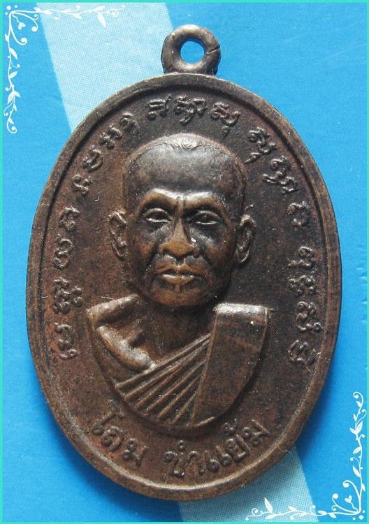 ..ลป.โถม วัดธรรมปัญญาราม เหรียญรุ่นแรก ครึ่งองค์ เนื้อทองแดง หลังยันต์ ปี 20 พิมพ์เล็ก..