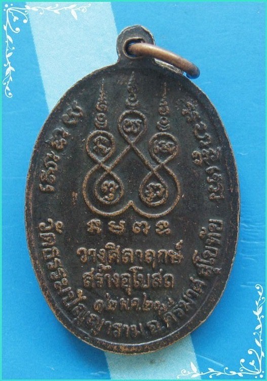 ..ลป.โถม วัดธรรมปัญญาราม เหรียญรุ่นแรก ครึ่งองค์ เนื้อทองแดง หลังยันต์ ปี 20 พิมพ์เล็ก..
