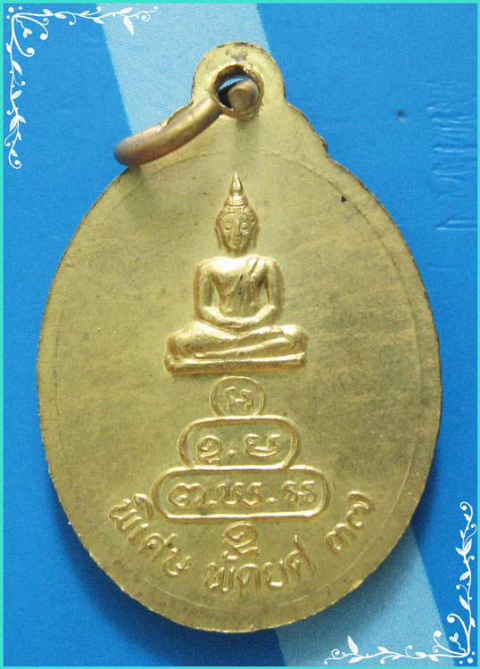 ..ลป.บุญศรี วัดใหม่ศรีสุทธาวาส เหรียญเต็มองค์ กะไหล่ทอง หลังยันต์ รุ่นพิเศษ ฉลองพัดยศ ปี 37..