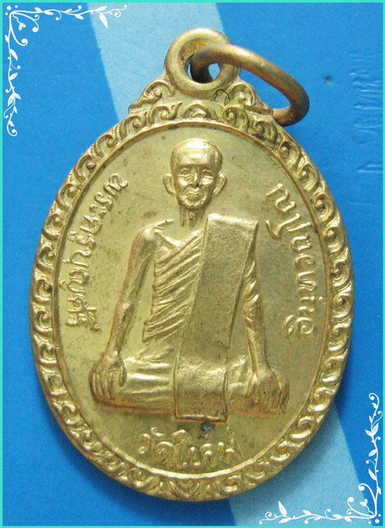 ..ลป.บุญศรี วัดใหม่ศรีสุทธาวาส เหรียญเต็มองค์ กะไหล่ทอง หลังยันต์ รุ่นพิเศษ ฉลองพัดยศ ปี 37..