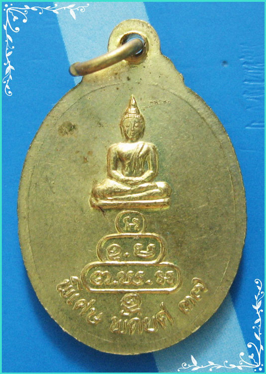 ..ลป.บุญศรี วัดใหม่ศรีสุทธาวาส เหรียญเต็มองค์ กะไหล่ทอง หลังยันต์ รุ่นพิเศษ ฉลองพัดยศ ปี 37..