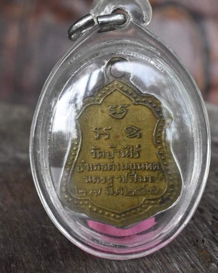 เหรียญหลวงพ่อคูณ"รุ่นแจกทานปี36"เนื้อฝาบาตรโ้ค้ดเต็ม"รุ่นนี้วันหน้าหาไม่ได้ครับ"เลี่ยมพร้อมใช้