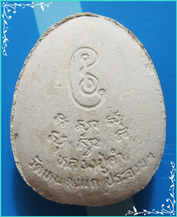 ..ลป.คำ วัดหนองแก หัวหิน พระปิดตามหาลาภ เนื้อผงเก่าๆ หลังยันต์...