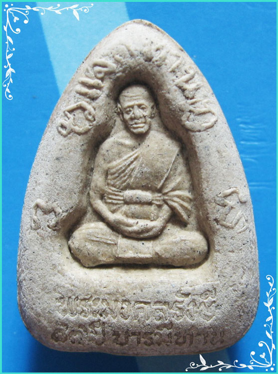 ..ลป.ธรรมรังษี วัดเขาพนมดิน พระปิดตามหาลาภ เนื้อผงเก่าๆ หลังรูป รุ่น แจกทาน..