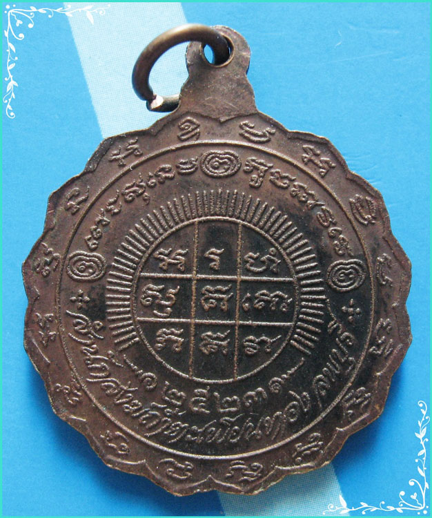 ..ลพ.ทองดำ วัดถ้ำตะเพียนทอง เหรียญ พระปิดตามหาอุด เนื้อทองแดง หลังยันต์ ปี 23 พิมพ์ใหญ่..