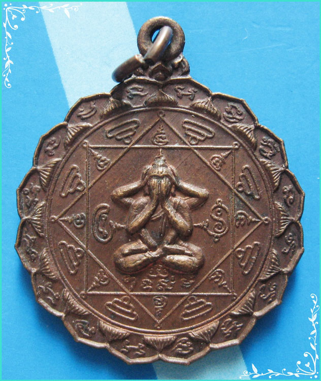 ..ลพ.ทองดำ วัดถ้ำตะเพียนทอง เหรียญ พระปิดตามหาอุด เนื้อทองแดง หลังยันต์ ปี 23 พิมพ์ใหญ่..