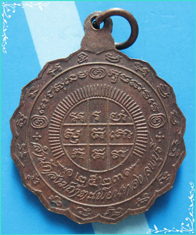 ..ลพ.ทองดำ วัดถ้ำตะเพียนทอง เหรียญ พระปิดตามหาอุด เนื้อทองแดง หลังยันต์ ปี 23 พิมพ์ใหญ่..