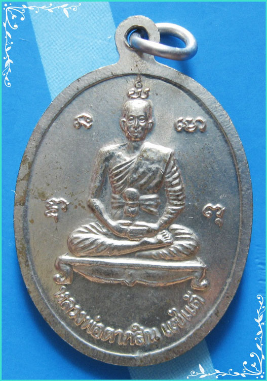 ..ลพ.สายทอง วัดท่าไม้แดง เหรียญสองหน้า เนื้ออัลปาก้า หลัง หลวงพ่อตากสิน ปี 40..