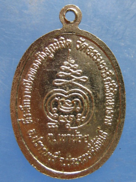 เหรียญอาจารย์เหลี่ยม วัดธรรมวารีศรีรัตนาราม ประจวบฯ