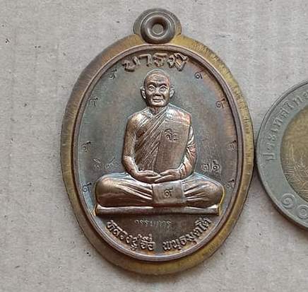 เหรียญบารมี หลวงปู่จื่อ วัดเขาตาเงาะ ชัยภูมิ ปี2558 เนื้อชนวนกรรมการไม่ตัดปีก ตอก ๙รอบ เลข76+กล่อง