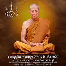 เหรียญบารมี หลวงปู่จื่อ วัดเขาตาเงาะ ชัยภูมิ ปี2558 เนื้อชนวนกรรมการไม่ตัดปีก ตอก ๙รอบ เลข76+กล่อง