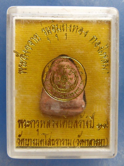 พระสังขจาย พระกรุ หลวงเตี่ย วัดบางมดโสธราราม(วัดกลางนา) กรุงเทพฯ ปี2519 