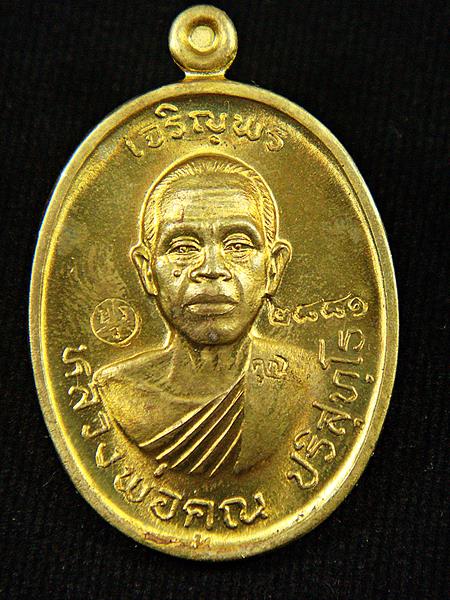 ***เหรียญดีมีอนาคต***เหรียญหลวงพ่อคูณ ปริสุทโธ รุ่นเจริญพร2พรหมเทพ เนื้อทองฝาบาตร ปี2557 
