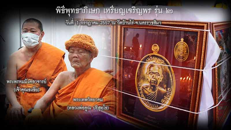 ***เหรียญดีมีอนาคต***เหรียญหลวงพ่อคูณ ปริสุทโธ รุ่นเจริญพร2พรหมเทพ เนื้อทองฝาบาตร ปี2557 