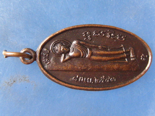 เหรียญพระพุทธไสยาสน์ภูปอ กาฬสินธุ์ เสาร์ 5 ปี2543