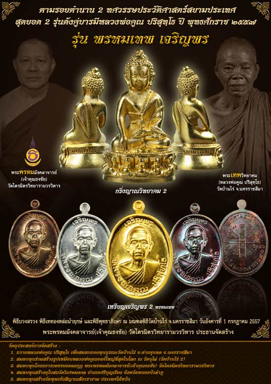 ***เหรียญดีพิธีใหญ่***เหรียญหลวงพ่อคูณ ปริสุทโธ รุ่นเจริญพร2พรหมเทพ เนื้อทองฝาบาตร ปี2557