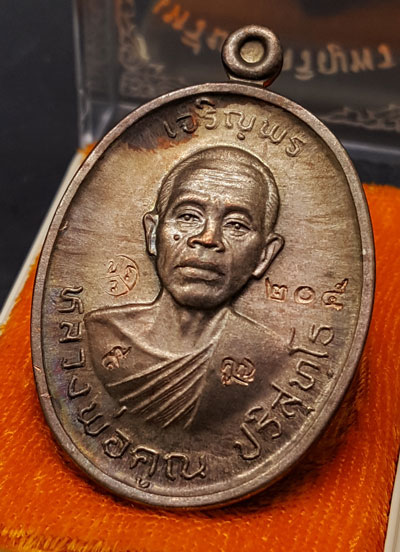 เหรียญหลวงพ่อคูณ ปริสุทโธ รุ่นเจริญพร2พรหมเทพ เนื้อนวโลหะ ตอกโค๊ตและหมายเลข 205 ปี2557