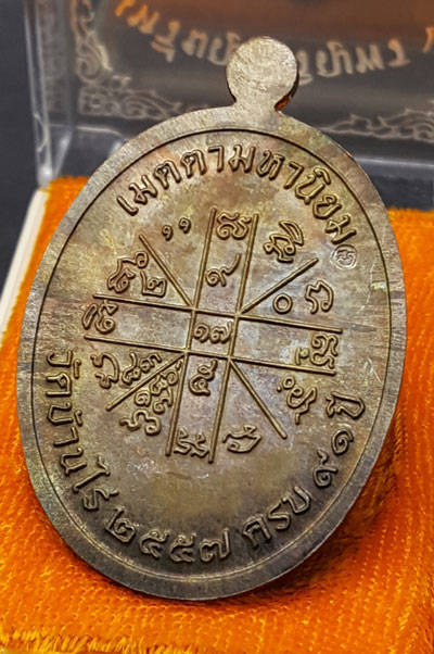 เหรียญหลวงพ่อคูณ ปริสุทโธ รุ่นเจริญพร2พรหมเทพ เนื้อนวโลหะ ตอกโค๊ตและหมายเลข 205 ปี2557