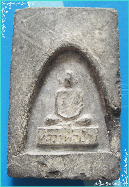 ..ลพ.ป่วน วัดโพธิ์งาม ชน. พระสมเด็จ พิมพ์สามชั้น เนื้อผงผสมใบลาน หลังรูป (มีกระเทาะ)..