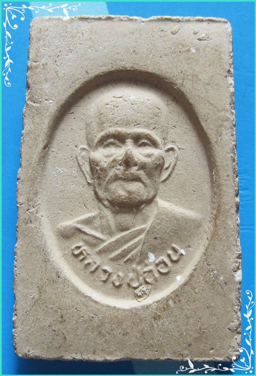 ..ลป.อ่อน วัดเนินมะเกลือ พล. พระสมเด็จ พิมพ์สามชั้น เนื้อผงเก่าๆ หลังรูป ครึ่งองค์..