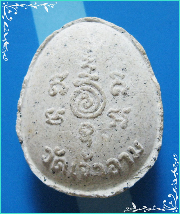 ..วัดเจ้าอาม กทม พระปิดตามหาลาภ เนื้อผงเก่าๆ หลังยันต์ (ผสมผงไม้ช่อฟ้า วัดระฆัง)..