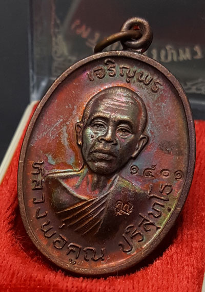 ***อนาคตไปไกลแน่นอน***เหรียญหลวงพ่อคูณปริสุทโธ รุ่นเจริญพร ๒ พรหมเทพ เนื้อทองแดงมันปู ปี 2557