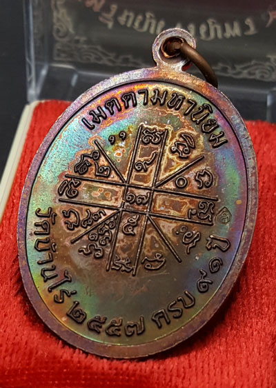 ***อนาคตไปไกลแน่นอน***เหรียญหลวงพ่อคูณปริสุทโธ รุ่นเจริญพร ๒ พรหมเทพ เนื้อทองแดงมันปู ปี 2557