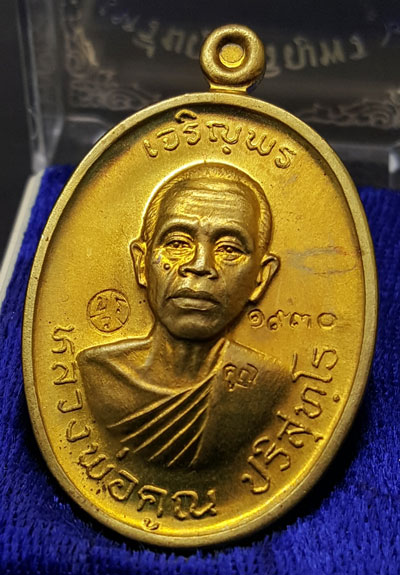 ***อนาคตไปไกลแน่นอน***เหรียญหลวงพ่อคูณปริสุทโธ รุ่นเจริญพร ๒ พรหมเทพ เนื้อทองฝาบาตร ปี 2557