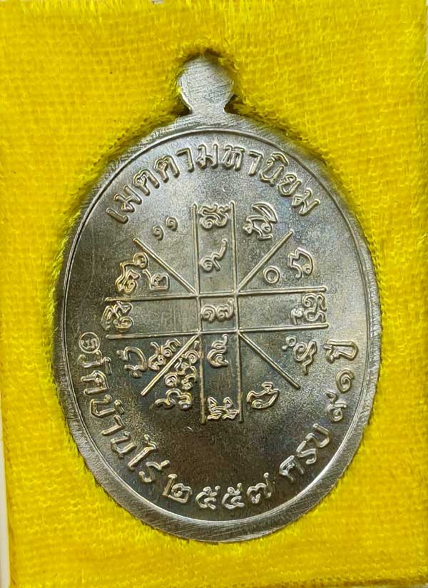 ***อนาคตไปไกลแน่นอน***เหรียญหลวงพ่อคูณปริสุทโธ รุ่นเจริญพร ๒ พรหมเทพ เนื้ออัลปาก้า ปี 2557
