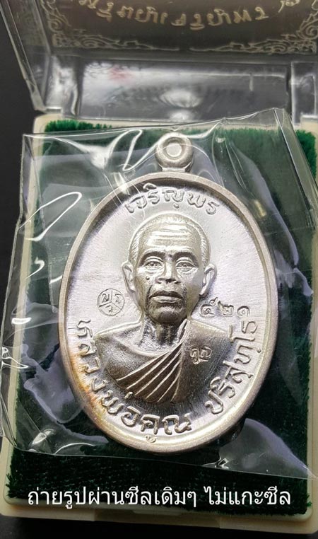 ***อนาคตไปไกลแน่นอน***เหรียญหลวงพ่อคูณปริสุทโธ รุ่นเจริญพร ๒ พรหมเทพ เนื้อเงิน ปี 2557