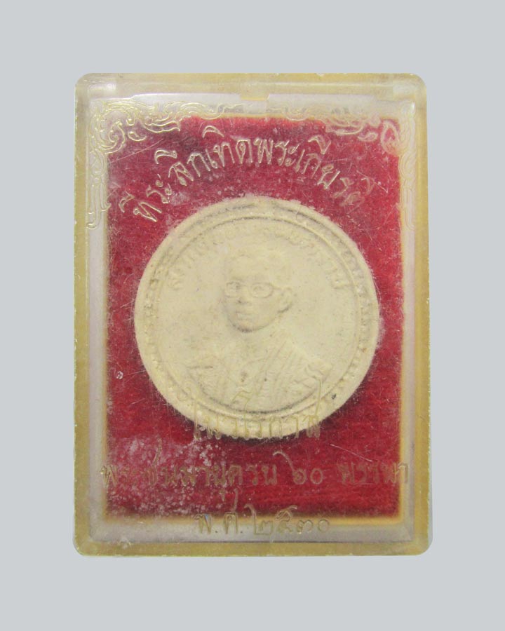 พระผงสมเด็จพระภัทรมหาราช ที่ระลึกเทิดพระเกียรติ สมเด็จภัทรมหาราช พระชนมายุครบ 60 พรรษา ปี2530