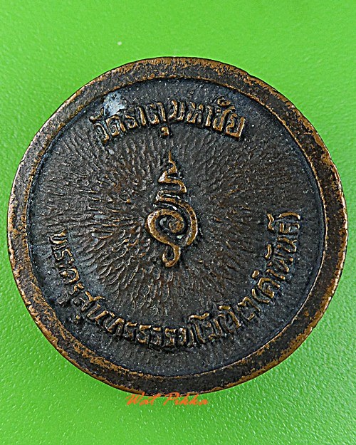 เหรียญล้อแม็กหลวงปู่คำพันธ์ วัดธาตุมหาชัย นครพนม .3062.