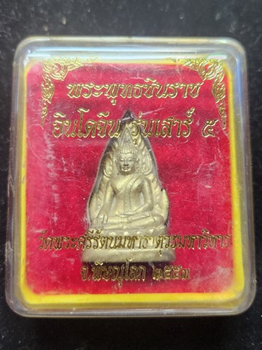 พระพุทธชินราช อินโดจีน รุ่นเสาร์5 ปี53 วัดพระศรีรัตนมหาธาตุ3โค๊ด