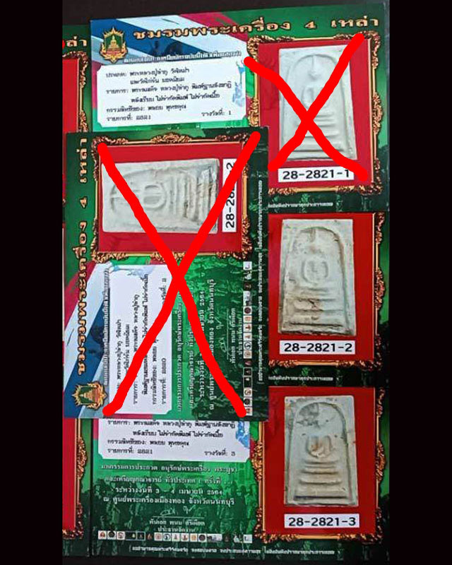 บัตรรับประกันพระแท้