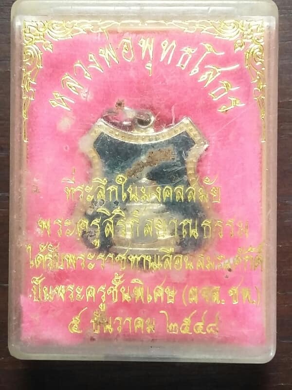 เหรียญหลวงพ่อโสธร กะไหล่ลงยา + กล่อง