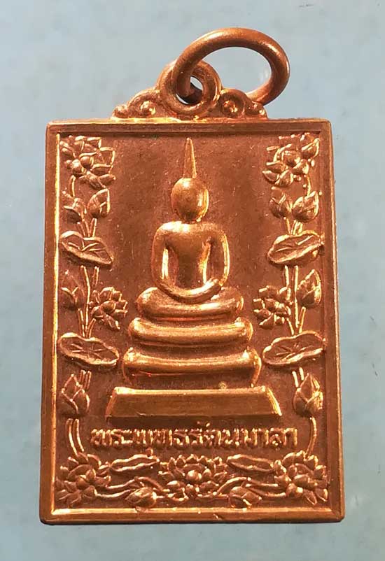 เหรียญพระพุทธรัตนมาลา เจ้าคุณเที่ยง วัดระฆัง