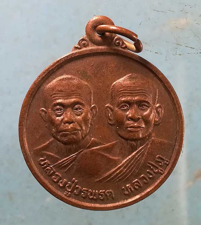 เหรียญปี42 หลวงปู่วรพรต วัดจุมพล - หลวงปู่ภู วัดราษฎร์บำรุง ขอนแก่น