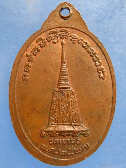 เหรียญหลวงพ่อพันธ์ วัดเขาล้อ นครสวรรค์ ปี2527