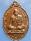 เหรียญหลวงพ่อพันธ์ วัดเขาล้อ นครสวรรค์ ปี2527