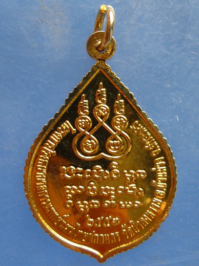 เหรียญหลวงปู่แฟบ วัดป่าดงหวาย สกลนคร ปี2553