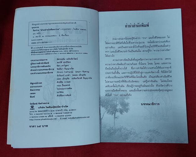 (ปิด49-)หนังสือ "ทำอย่างไรจึงจะว่าง" โดยท่านพุทธทาสภิกขุ กว้าง14.4x20.8ซ.ม. 79หน้า (มือ2)