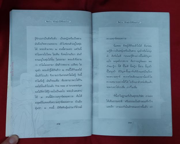 (ปิด49-)หนังสือ "ทำอย่างไรจึงจะว่าง" โดยท่านพุทธทาสภิกขุ กว้าง14.4x20.8ซ.ม. 79หน้า (มือ2)
