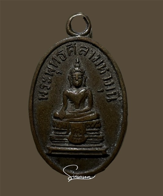 เหรียญพระพุทธศิลามหามุนี ปี ๒๕๐๙