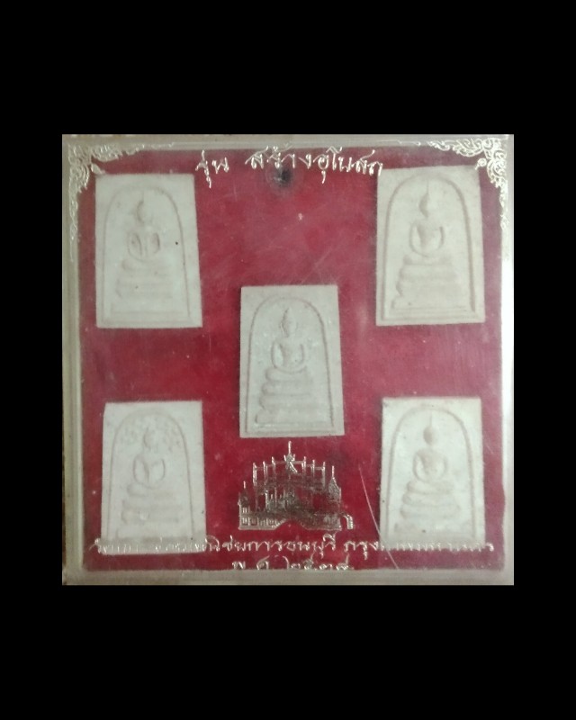 สมเด็จวัดนกปี2538